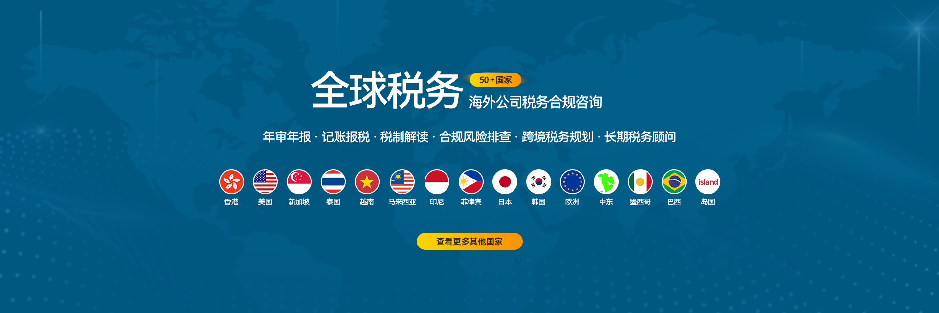 境外公司税务咨询