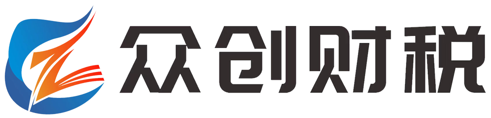 众创财税
